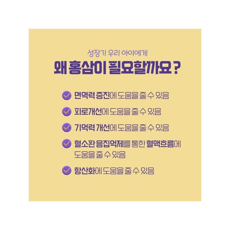 명인이 선택한 6년근 어린이홍삼 면역튼튼 키즈홍삼스틱 포도맛 30포 Selected by