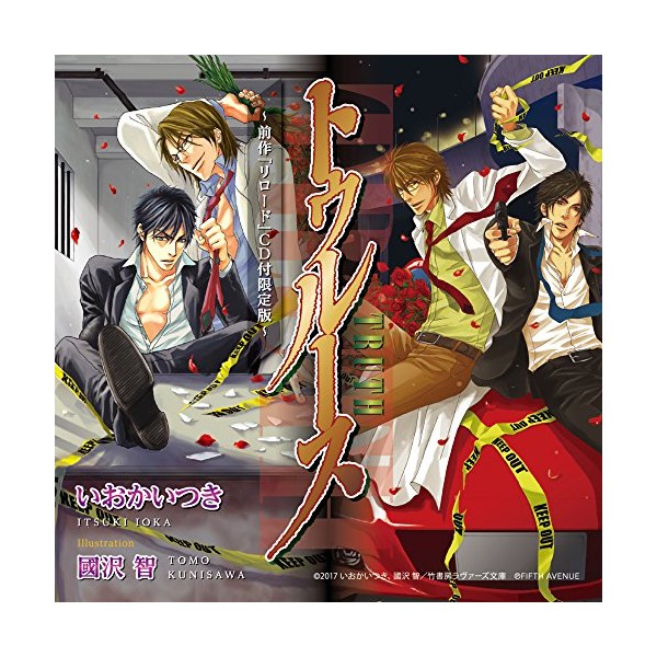 トゥルース~前作:「リロード」CD付限定版~