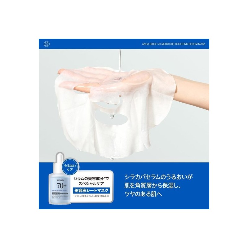 ANUA Sherwood 70 Moisture Boosting Serum Mask Pack (7 sheets)