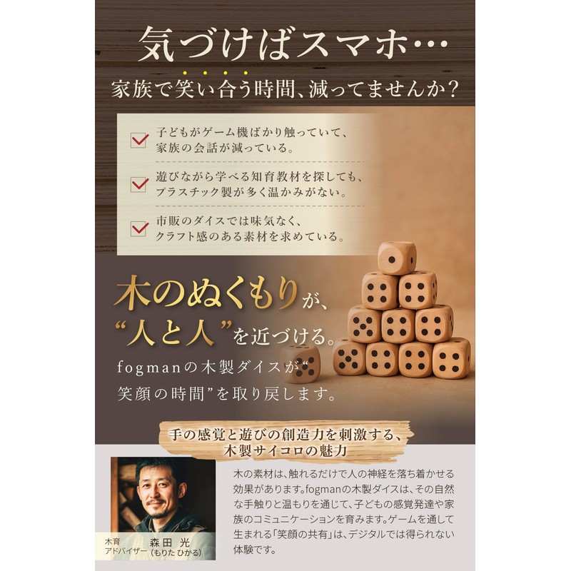 【Supervised by a Wooden Education Advisor】 fogman Dice, 6-sided Large