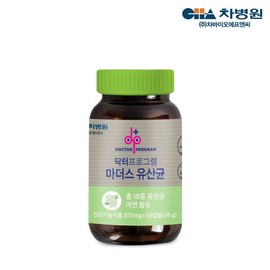 Dr. Program 차바이오/냉장 닥터프로그램 마더스 유산균 60캡슐 (2개월분) Cha Bio/Cooling Dr. Program Mothers Probiotics 60 Capsules (2 Months Supply)