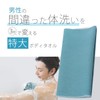 Adult Body Improvement Plan Oversized Body Towel That Changes Men's