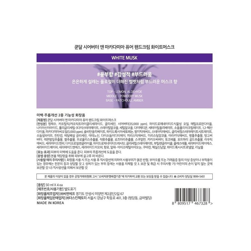 쿤달 시어버터 핸드크림50 4입 화이트머스크 Kundal Shea Butter Hand Cream