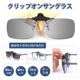 SENUN Clip-on Sunglasses, Flip Up Type, Flipped Up from Above Glasses, Polarized Sunglasses, Glasses Case, UV Protection, Wide, Driving, Popular, Fishing, Clip-on Sunglasses, Various Colors Available