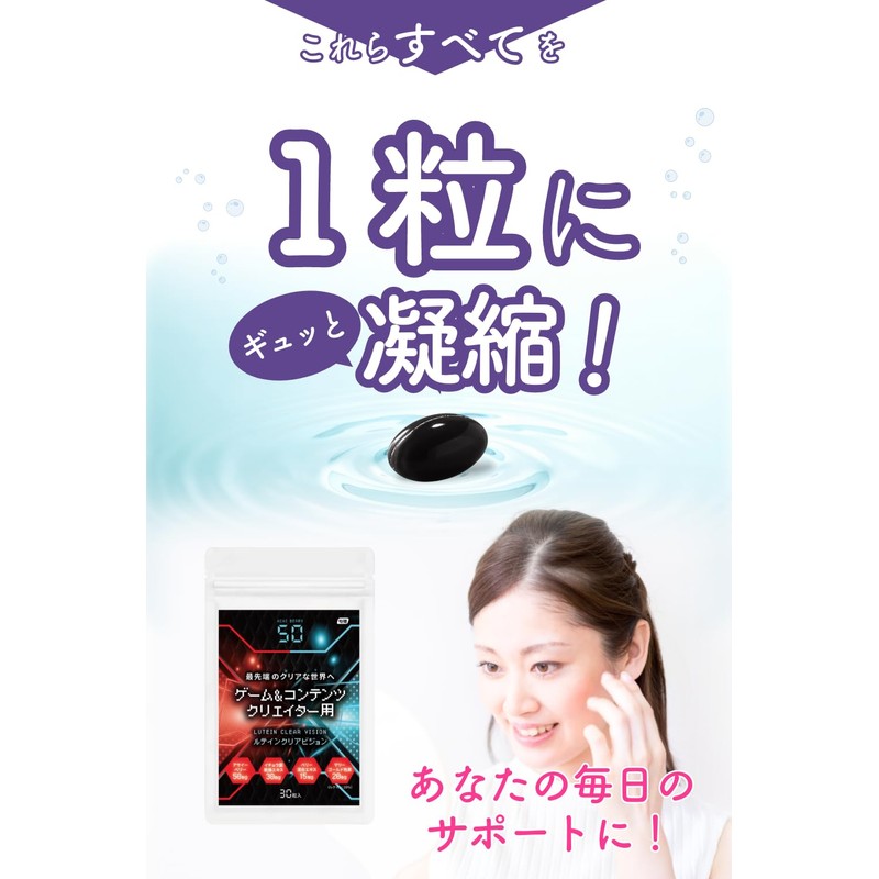 旬贈 ルテインクリアビジョン サプリ 50mg 30粒入り アサイーベリー サプリメント ゲーム＆コンテンツクリエーター向け 国内製薬会社製造
