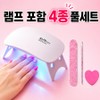 Dersi high-output mini KC certified gel nail lamp LED portable 4-piece kit all-in-one set, 1 piece, pure white / 데르시 고출력 미니 KC인증 젤네일 램프 LED 휴대용 4종키트 올인원 세트, 1개, 퓨어화이트