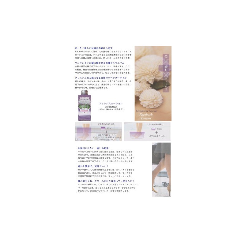 Foot Bath Lotion, Organic Germanium Blend, Natural Lavender Oil, 6.1