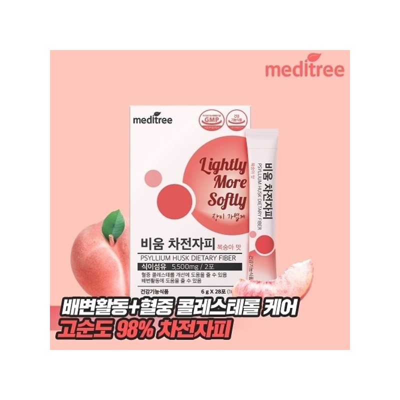 Meditree Empty Psyllium Husk Powder 1 box / 메디트리 비움