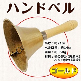 Eibect Big Size Roto Bell Gold Musical Instrument Lottery Lucky Winner Height 8.3 inches (21 cm) x Bell Diameter Approx. 5.5 inches (14 cm)
