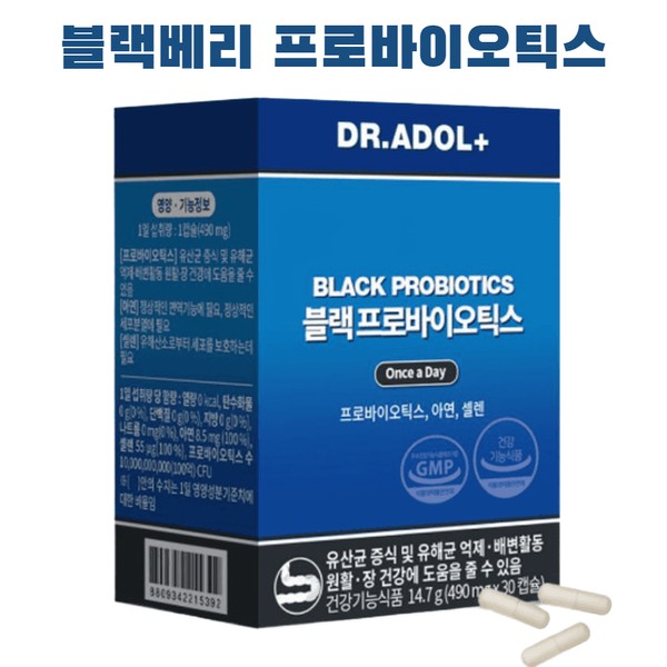 Dr. Adol Blackberry Probiotics 30 capsules (1 month supply) Black Probiotics Cotton, Live Lactobacillus Intestinal Health Blackberry Probiotics / 닥터아돌 블랙베리프로바이오틱스 30캡슐(1개월분) 블랙프로바이오틱스 면, 생유산균 장건강 블랙베리 프로바이오틱스