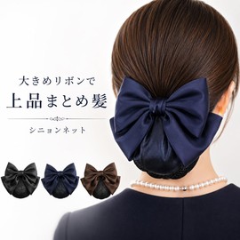 Chignon Net with Ribbon, Bun Net, Large, Hair Accessory, Women's, Hair Combo, Formal, Job Hunting, Elegant, Simple, Hair Clip, Net Included, Hair Ribbon (Navy)