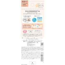 Nameraka Honpo UV Makeup Base, 1.8 oz (50 g)