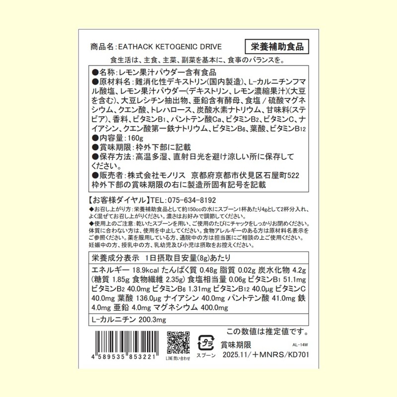 ケトジェニック サプリ レモンジュース 粉末 160g （20杯分） ビタミンB群 マグネシウム ATP産生 ケトジェニックドライブ