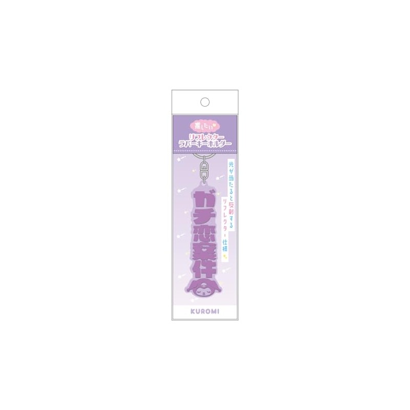 T'S Factory SR-5541958KU Reflective Rubber Key Chain Sanrio Characters Kromi