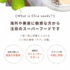 ホワイトチアシード Green Dish 200g 有機JAS認定 オーガニック 無農薬 国内加工選定 残留農薬検査済