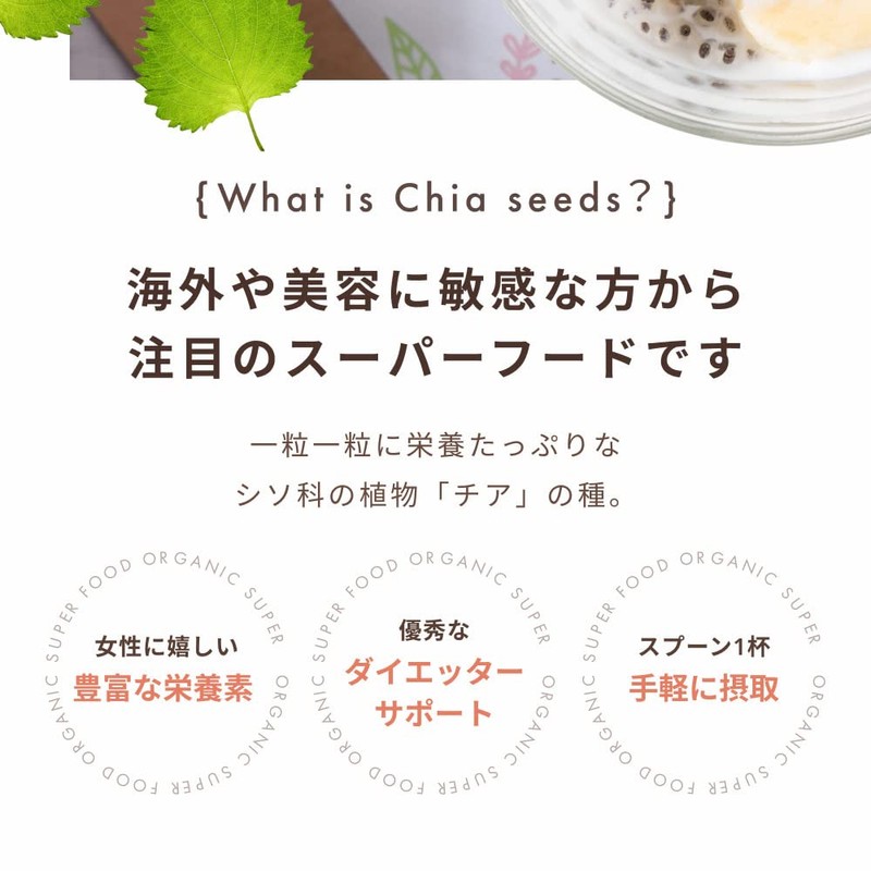 ホワイトチアシード Green Dish 200g 有機JAS認定 オーガニック 無農薬 国内加工選定 残留農薬検査済