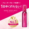 Kose Cosmetics Make Keep Mist EX, Colorless 1.4 fl oz