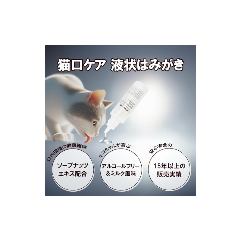 Mindup Cat Mouth Care Liquid Brush for Cats, Milk Flavor
