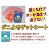 ダニよせゲットシート 10枚セット（ダニ取りシート）