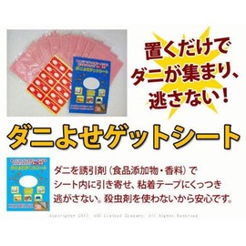 ダニよせゲットシート 10枚セット（ダニ取りシート）