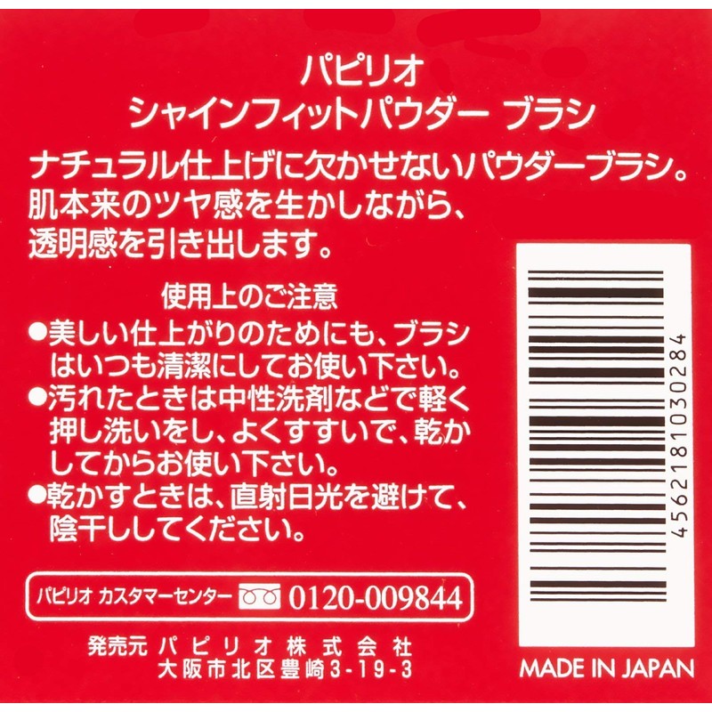 Papilio Shine Fit Powder Dedicated Brush [Face Powder Brush]