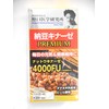 野口医学研究所 納豆キナーゼ プレミアム 4000FU 120粒 x３個セット