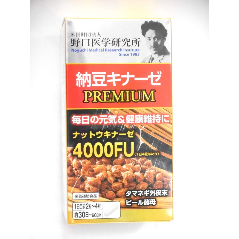 野口医学研究所 納豆キナーゼ プレミアム 4000FU 120粒 x３個セット