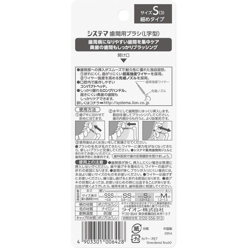 [Value Set of 6] Systema Interdental Brush, Small Size, Thin