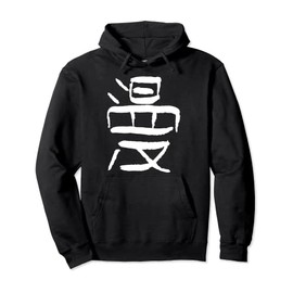 Manga (Comic) Japanese KANJI Character INK Writing Pullover Hoodie