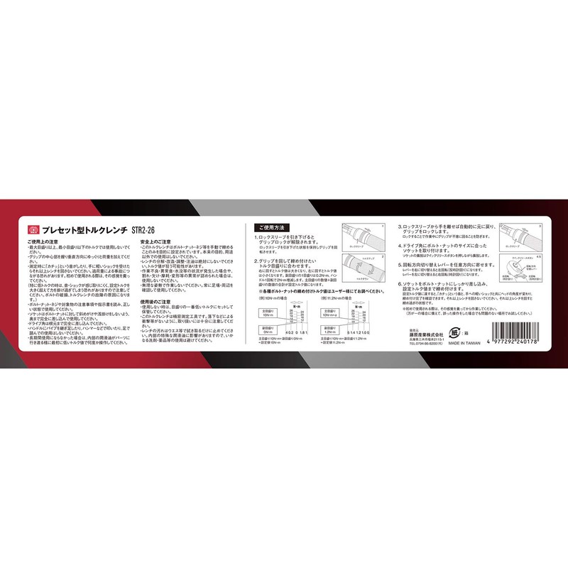 SK11 STR2-26 Preset Torque Wrench, Drive: 0.25 inch (6.35 mm),