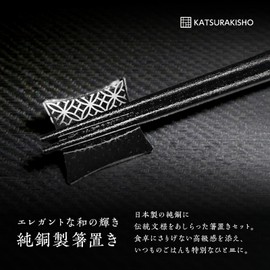 Chopsticks Rest, Pure Copper, Set of 5, Black, Japanese Pattern, Japanese Dinnerware, Luxury Tableware, Cutlery Rest, Japanese Style, Modern, Stylish, Made in Japan