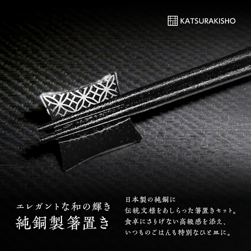 Chopsticks Rest, Pure Copper, Set of 5, Black, Japanese Pattern,