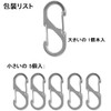 Key Chain / Key Ring Metal Fittings, S Type, 6
