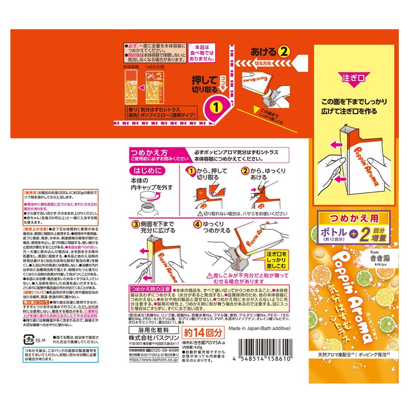 Kikiyu Poppin Aroma, Citrus Scent, Refill, 14.8 oz (420 g),