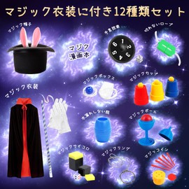 Skirfy Magic Goods, Toys, 12 Types, Magic Goods, Magic Set, Magic Set, Magic Stick, Magic Bag, Magic Costume, For Children, Elementary School Students, Birthday, Christmas, New Year, Gift