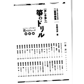 Katsuhiko Yoshizaki Koto Music, Sheet Music, Duo for Students and Teachers, No Push, Koto Drill