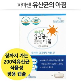 Parmazen 유산균의 아침 60캡슐 2개월분/200억/프로바이오틱스 Morning Probiotics 60 Capsules 2-Month Supply/2 Billion/Probiotics