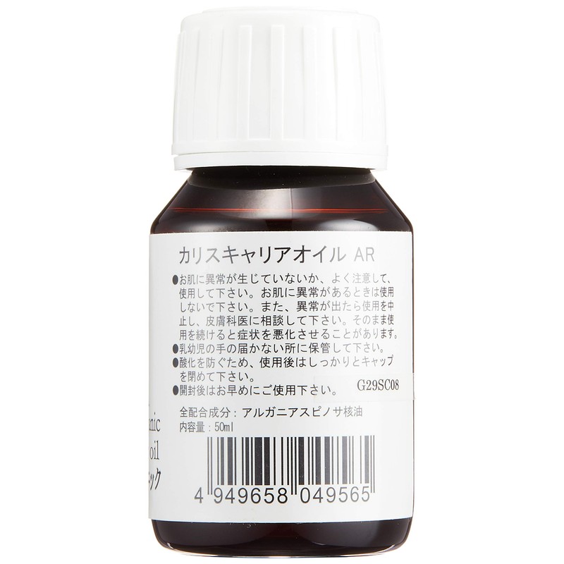 karisu 成城 Carrier Oil of Gun Organic 50ml