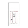 菅公工業 千円型 柾のし袋 一年月謝 ﾉ2131 00809290【まとめ買い10束セット】