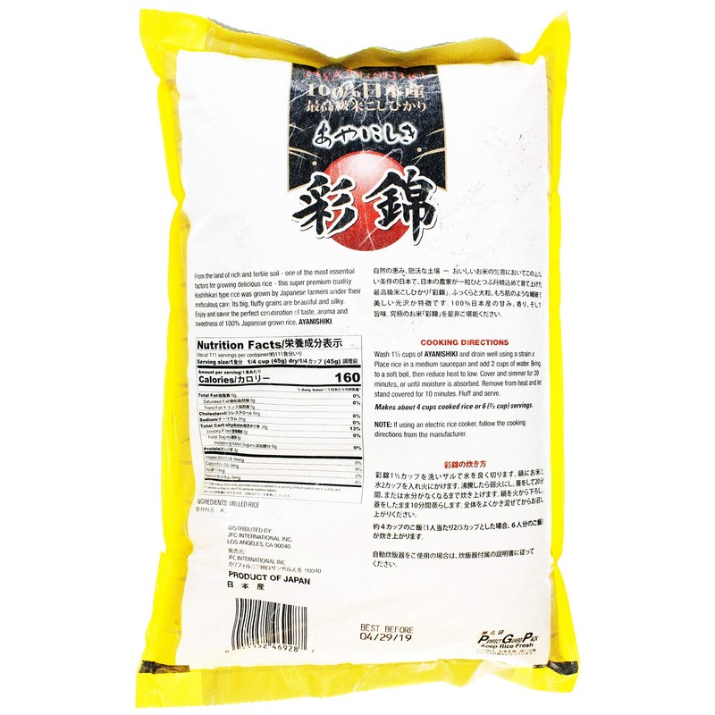 Ayanishiki Premium Japanese Rice, 11 lb