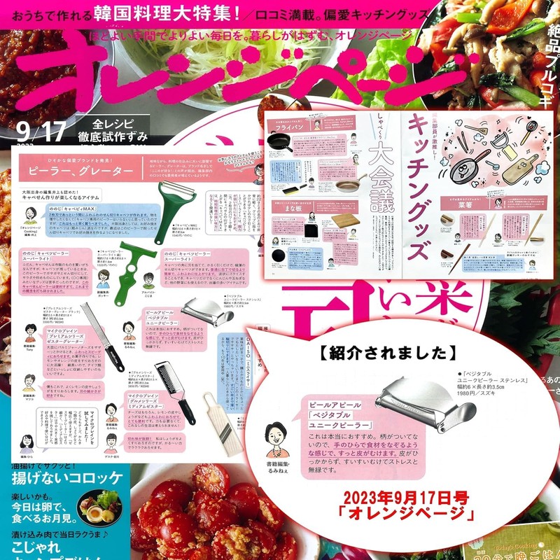 Peel Appeal Vegetable Unique Peeler, 2021 Good Design Award Winner,