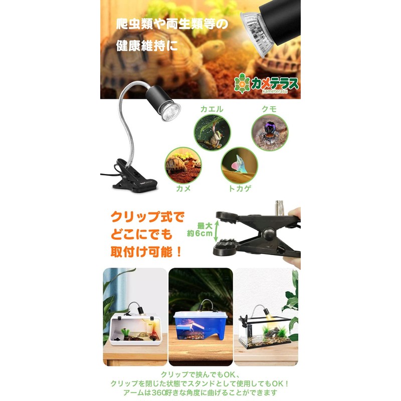 FUNKS Turtle Terrace Ultraviolet Light Tortoise Reptile Clip Type UV