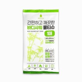 Body shower wet wipes, simple portable cleansing tissue, 1 piece per person / 바디샤워 물티슈 간편 휴대용 클렌징 티슈 개인 1매