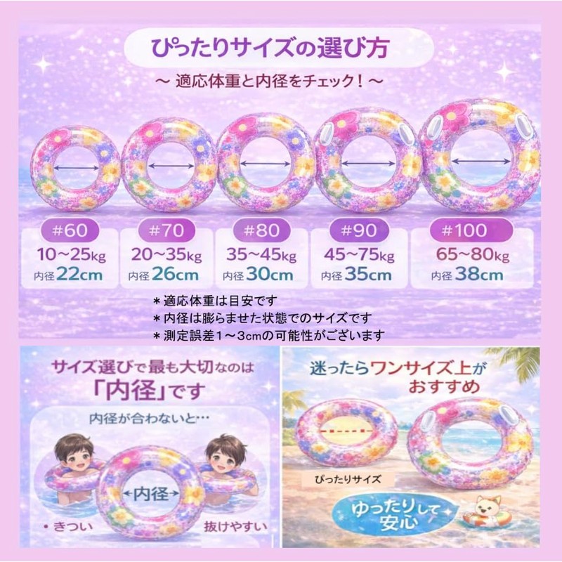 [CHIPP'S] 浮き輪 花柄 フラワー 透明 ラメ かわいい 5サイズ #60#70#80#90#100 持ち手付き（90/100）