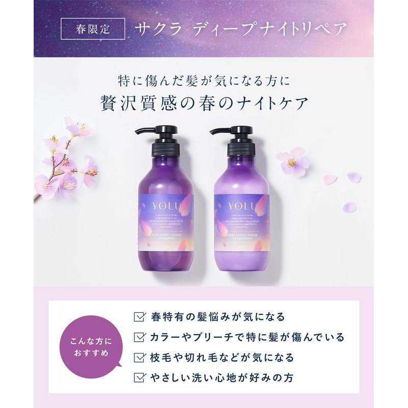 YOLU 2025 Spring Limited Shampoo Refill, Deep Night Repair