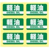 Toro-an Diesel Oil Stickers, Mini Size, 1.8 inches (45 mm),