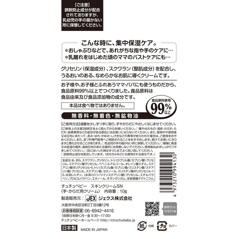 Tutu Baby BYE BYE Skin Cream, 0.4 oz (10 g),