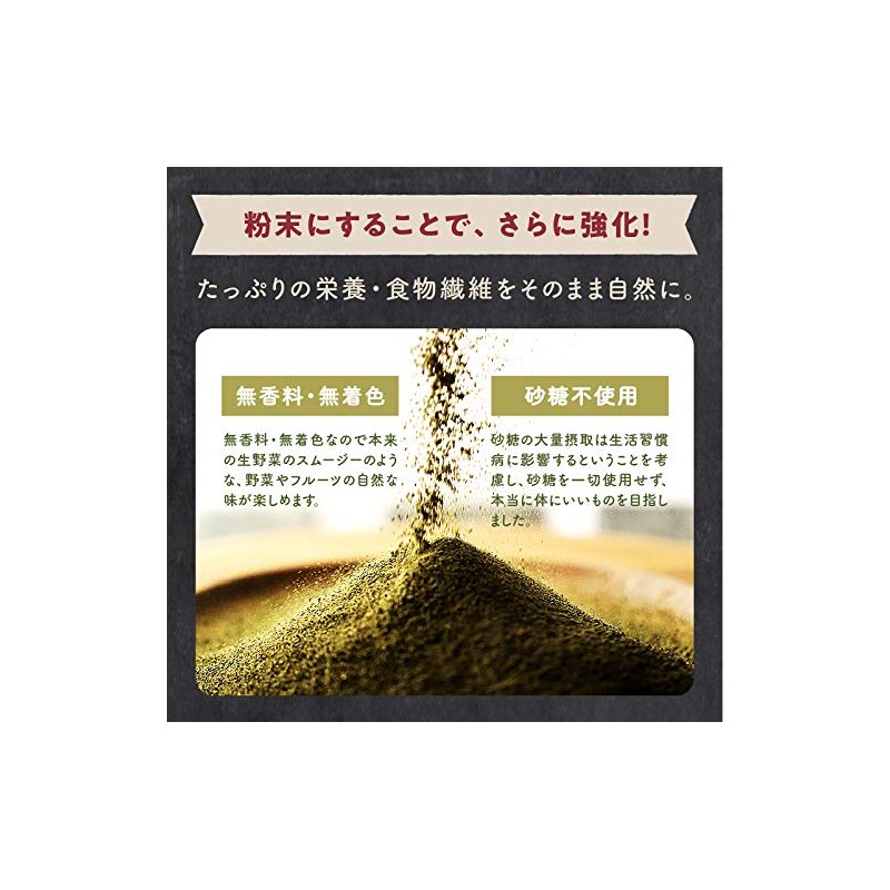 「母なるスムージー」150g×３袋セット たっぷりの野菜とフルーツと酵素配合のカラダに必要な栄養 ミネラル満ちゆく贅沢グリーンスムージー 無香料・無着色・砂糖不使用