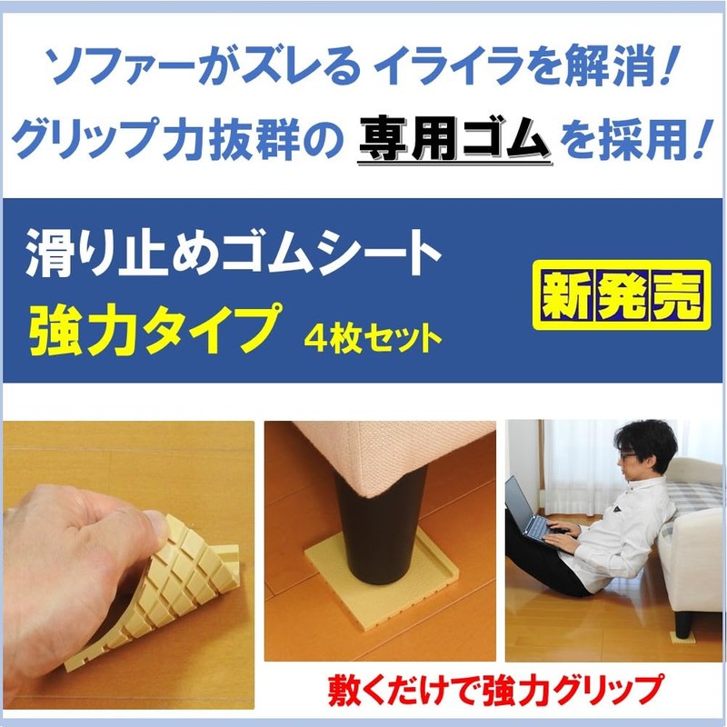 Nikko NIKKO Anti-Slip Sheet, Super Strong, Anti-Slip for Sofas, Made