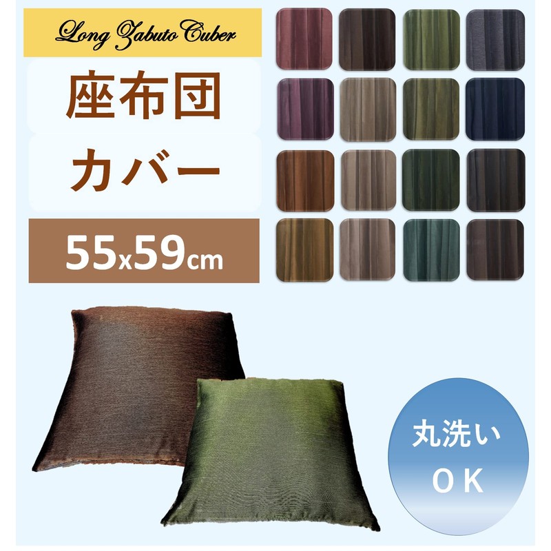 Cloth Shop Cloths Cover, Plain, Washable, Meisen Edition, Approx. 21.7